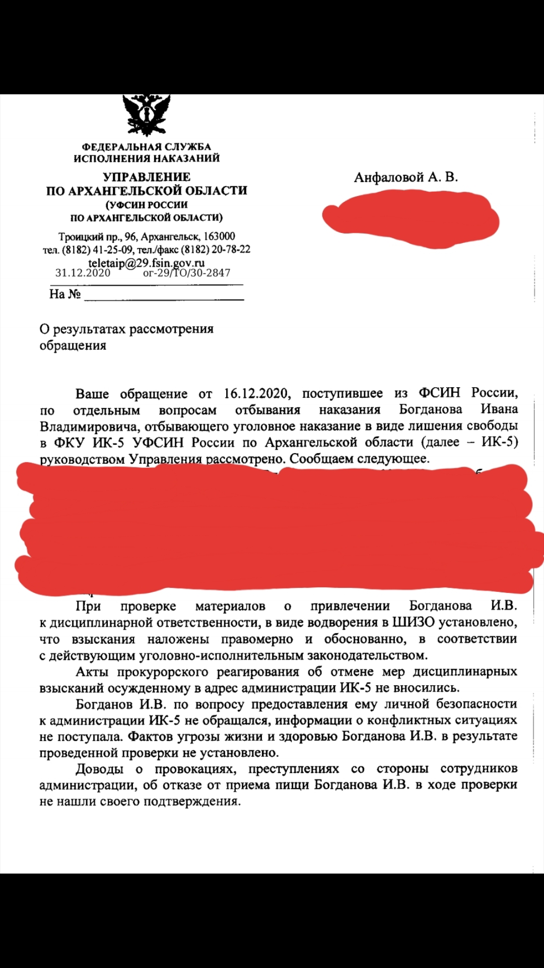 Противоправные действия в отношении осужденного ФКУ ИК-5 Архангельская обла