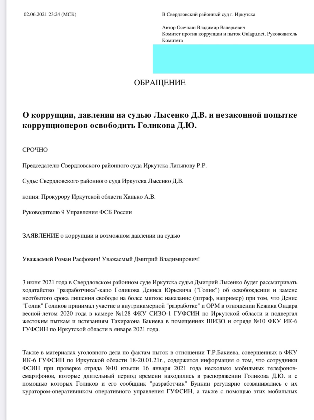 Спецслужбы в Иркутске пытаются освободить разработчика Дениса Голикова.....