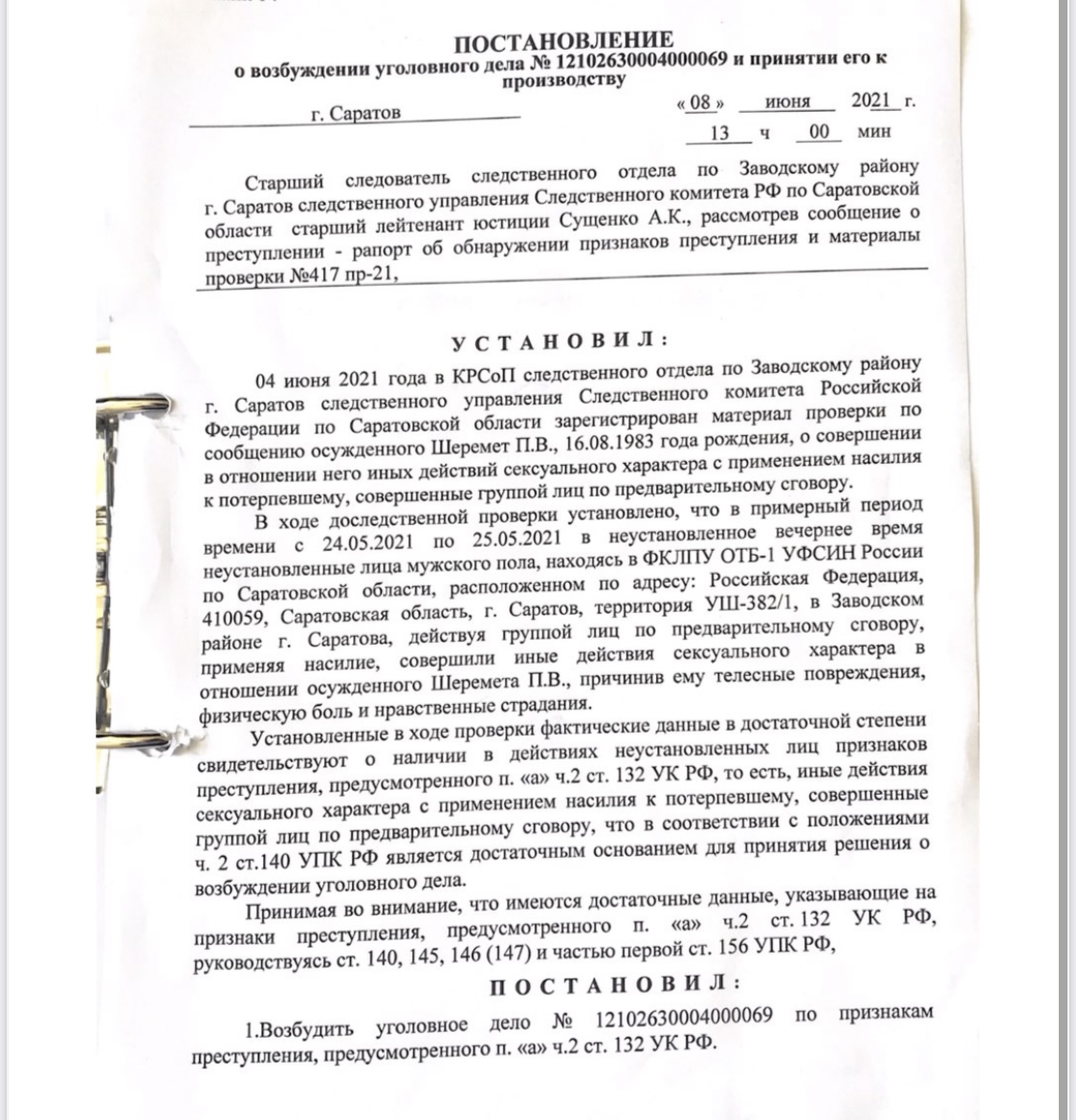 Фото и данные капо-разработчиков из ОТБ-1 УФСИН по Саратовской области