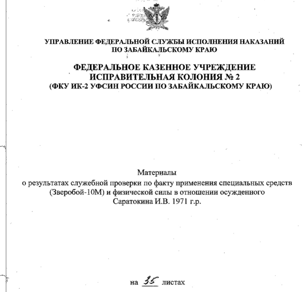 Видеоархив УФСИН по Забайкальскому краю: файлы из СИЗО-2 и ИК-10,2