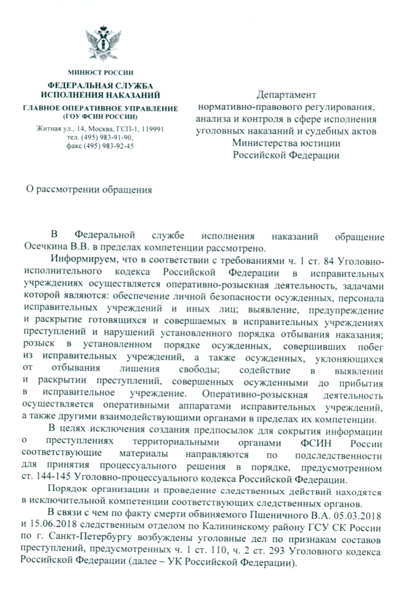 МинЮст: к ответственности привлечено 15 сотрудников ЦА ФСИН, 2 уволены