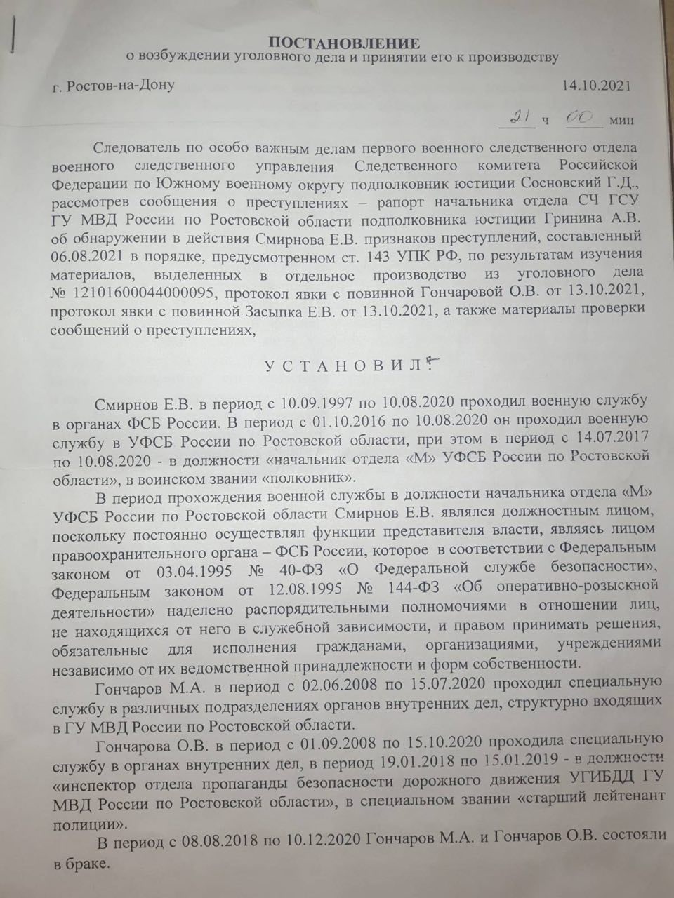 Крысы из Ростова, взятки в ФСБ и БСТМ МВД. Пытки в МОТБ-19 ГУФСИН РО